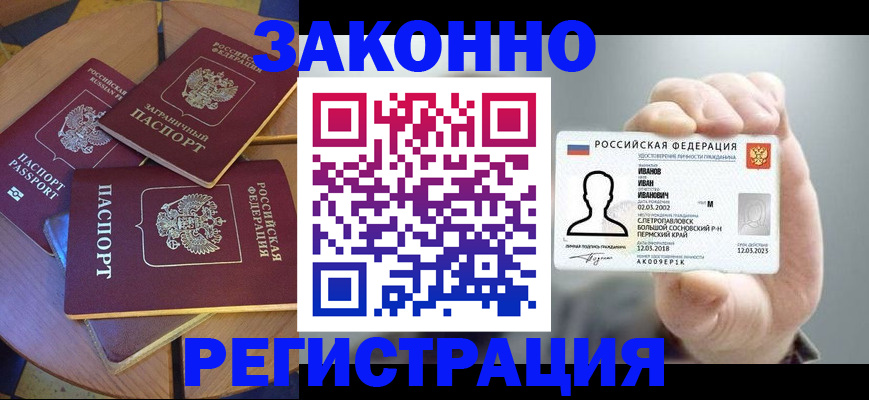 прописка для кредита в Бикине