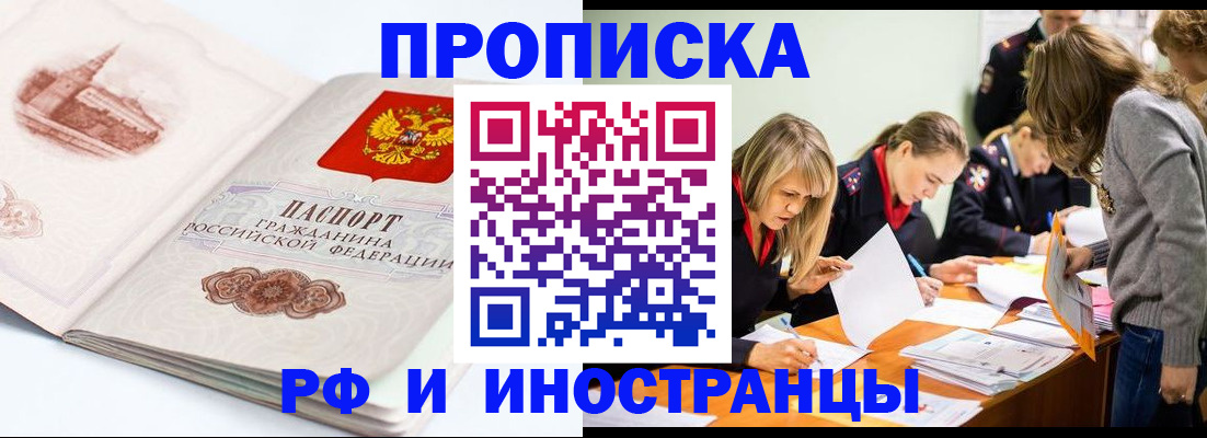 временная регистрация купить в Бикине