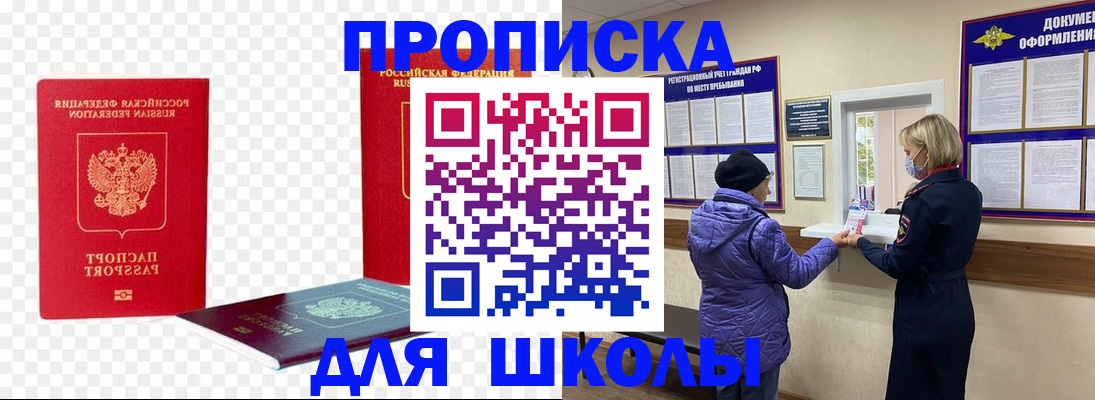 где прописаться в Бикине