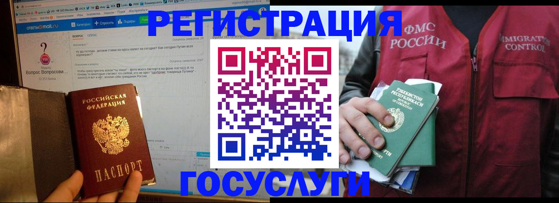 прописка законно в Бикине