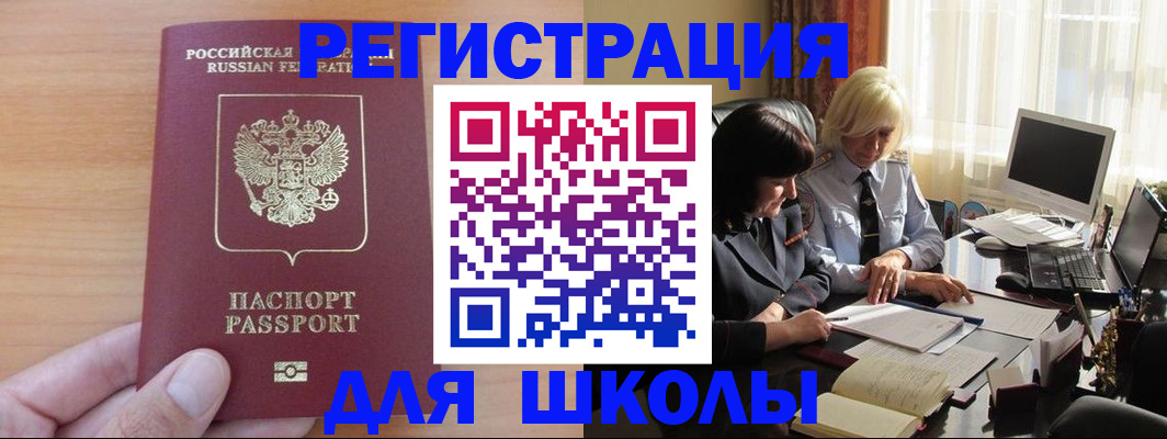 временная регистрация в Бикине