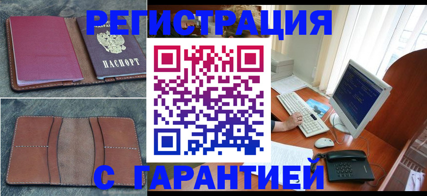прописка для кредита в Бикине