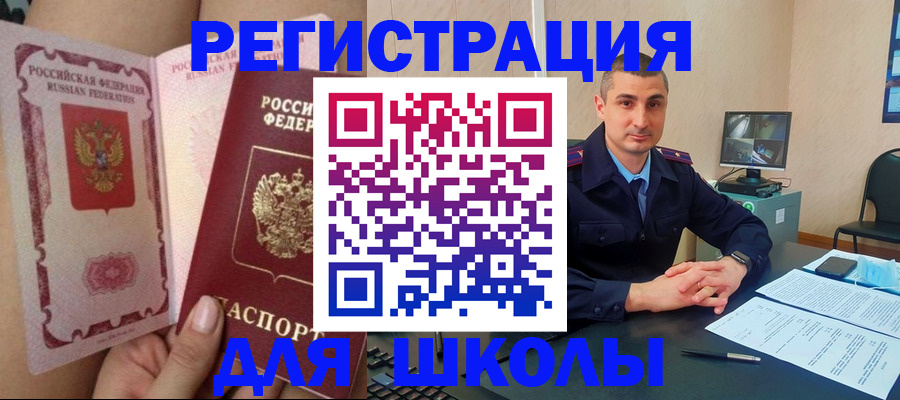 прописка в Бикине