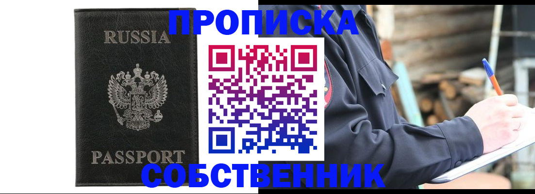 прописка штамп в Бикине