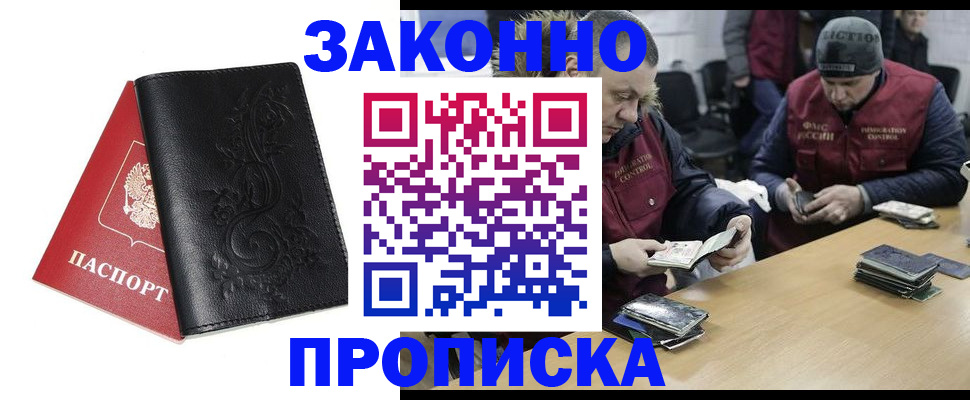 временная регистрация в Бикине