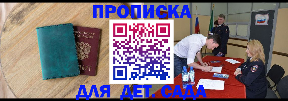 прописка в квартире в Бикине