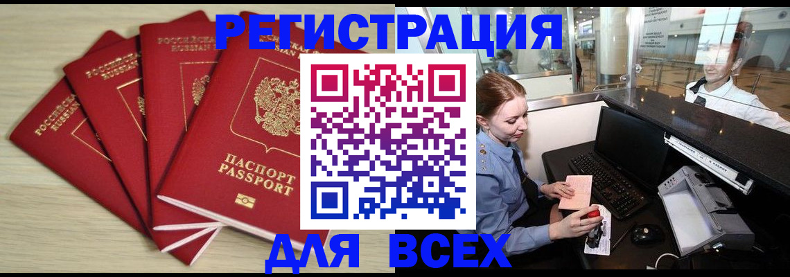 временная регистрация гарантия в Бикине
